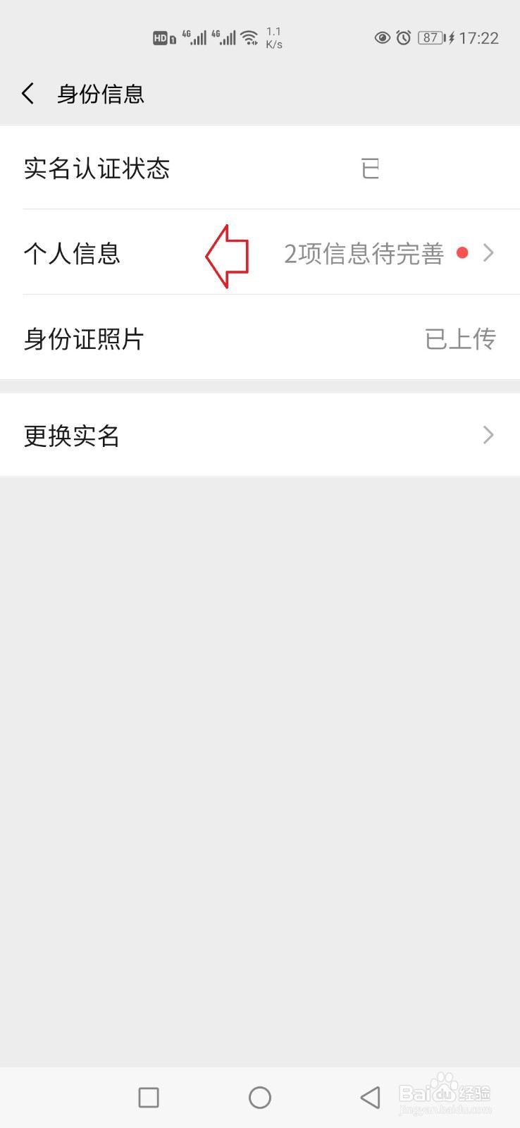 怎样完善微信绑定的身份信息