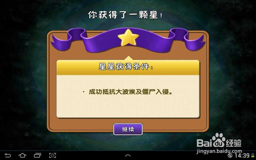 植物大战僵尸2神秘埃及第11天一星