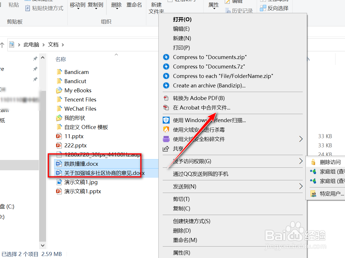 如何将多个Word文档合并成PDF文件