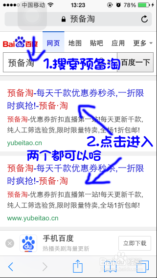如何在预备淘领取优惠券、下单