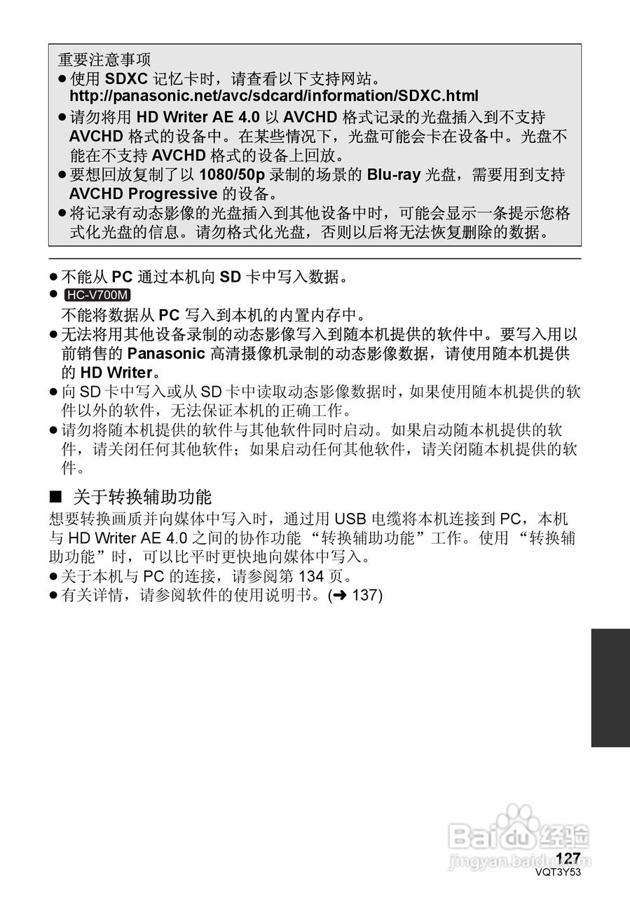 松下HC-V700MGK数码摄像机使用说明书:[13]