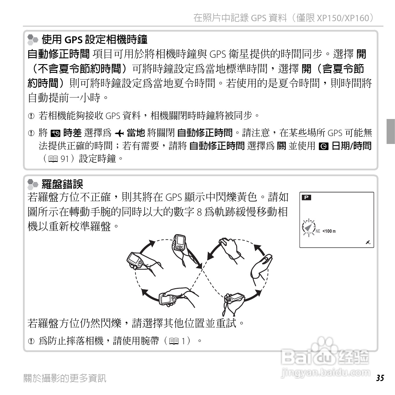 富士FINEPIX XP150数码相机使用说明书:[6]