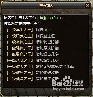 传奇SF装备宝石镶嵌攻略