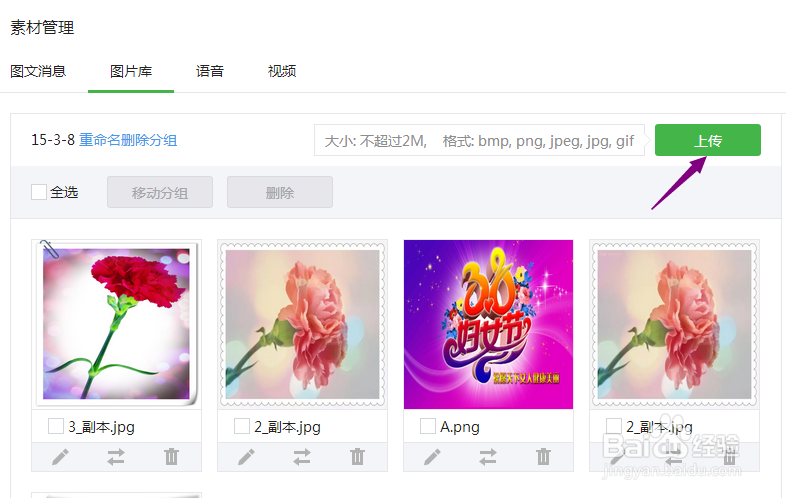 微信公众平台怎么样上传图片