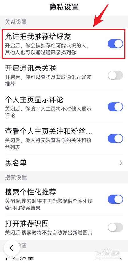 百度畅听版怎么允许把我推荐给朋友