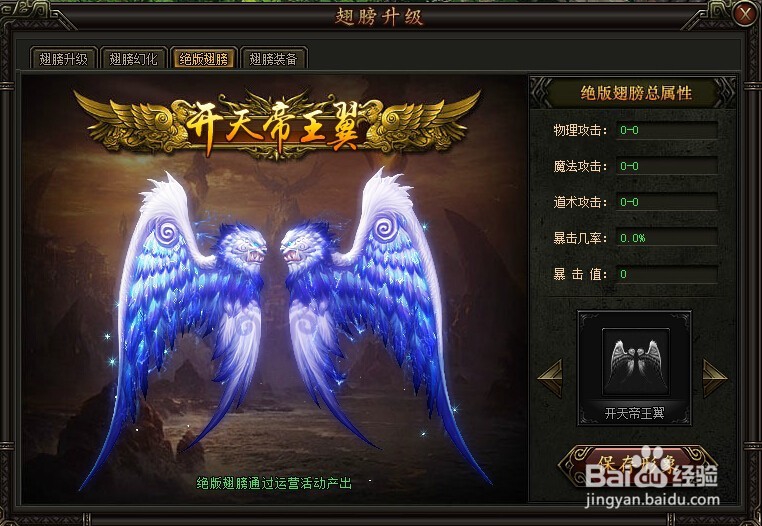 最新BT页游5858wan铁血皇城翅膀进阶攻略