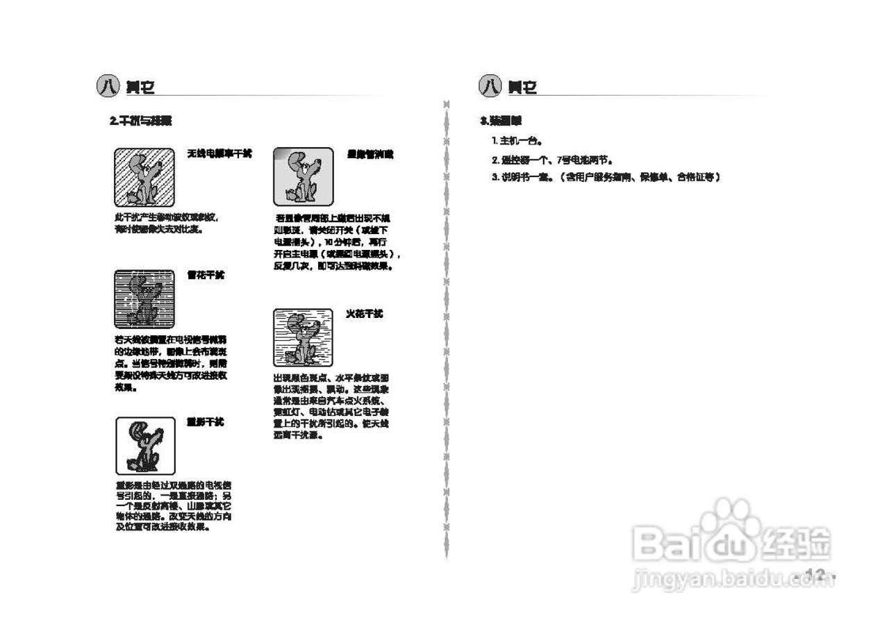TCL王牌HID29181H彩电使用说明书