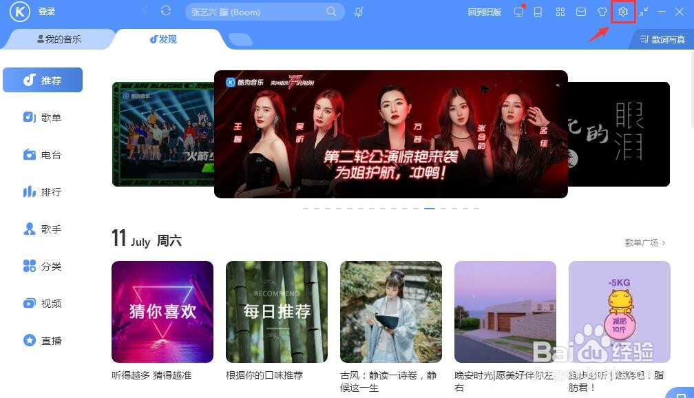 酷狗音乐如何设置关闭主面板时退出程序