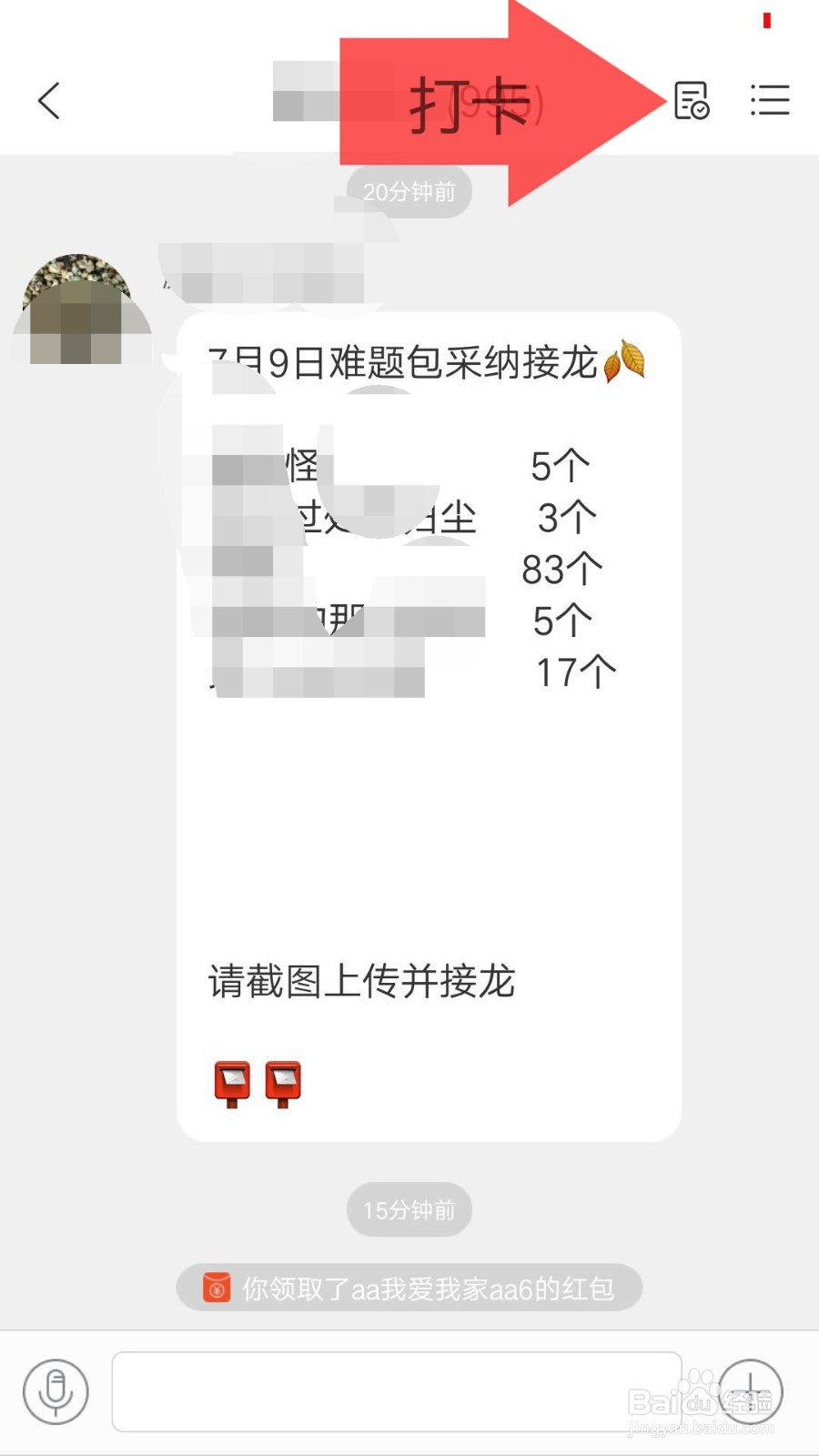 手机百度知道芝麻团怎么打卡