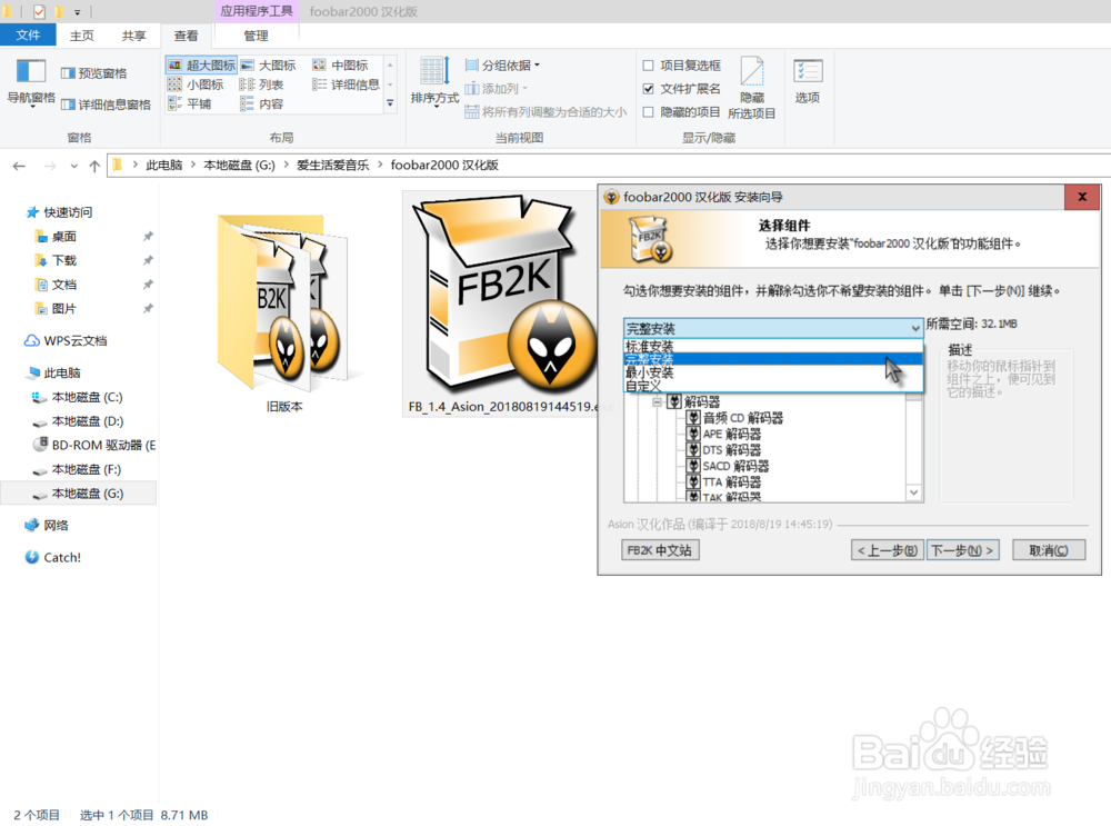 foodbar2000如何精准匹配歌词？