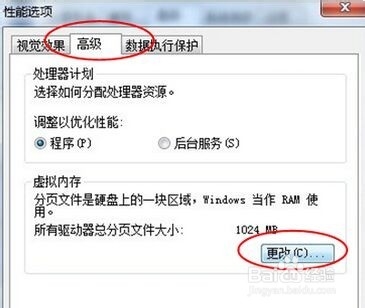 如何设置虚拟内存太小的提示的方法