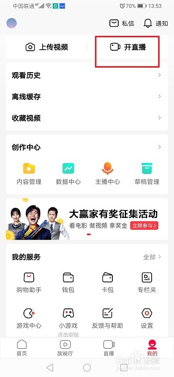 西瓜视频直播怎么添加滤镜