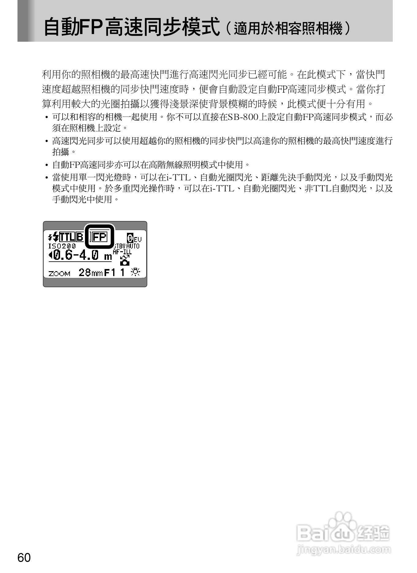 Nikon SB800自动对焦闪光灯使用说明书:[7]