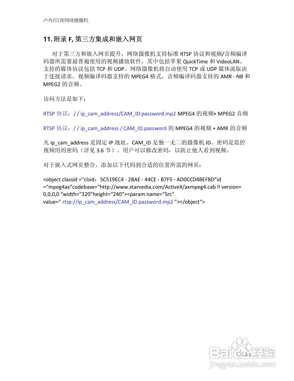 户外/日夜网络摄像机IC602用户手册:[5]