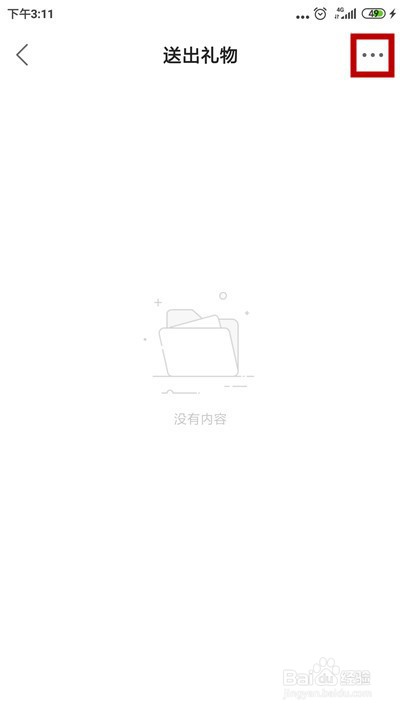 快手怎么清除送礼物记录