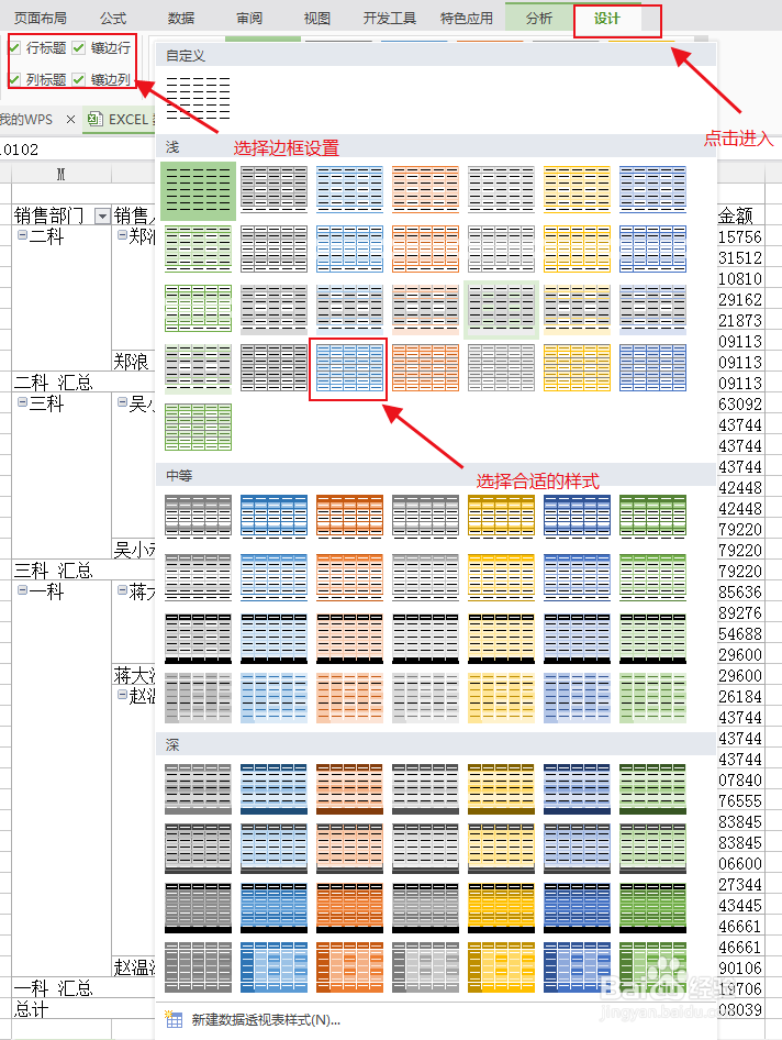 数据透视表的基本运用