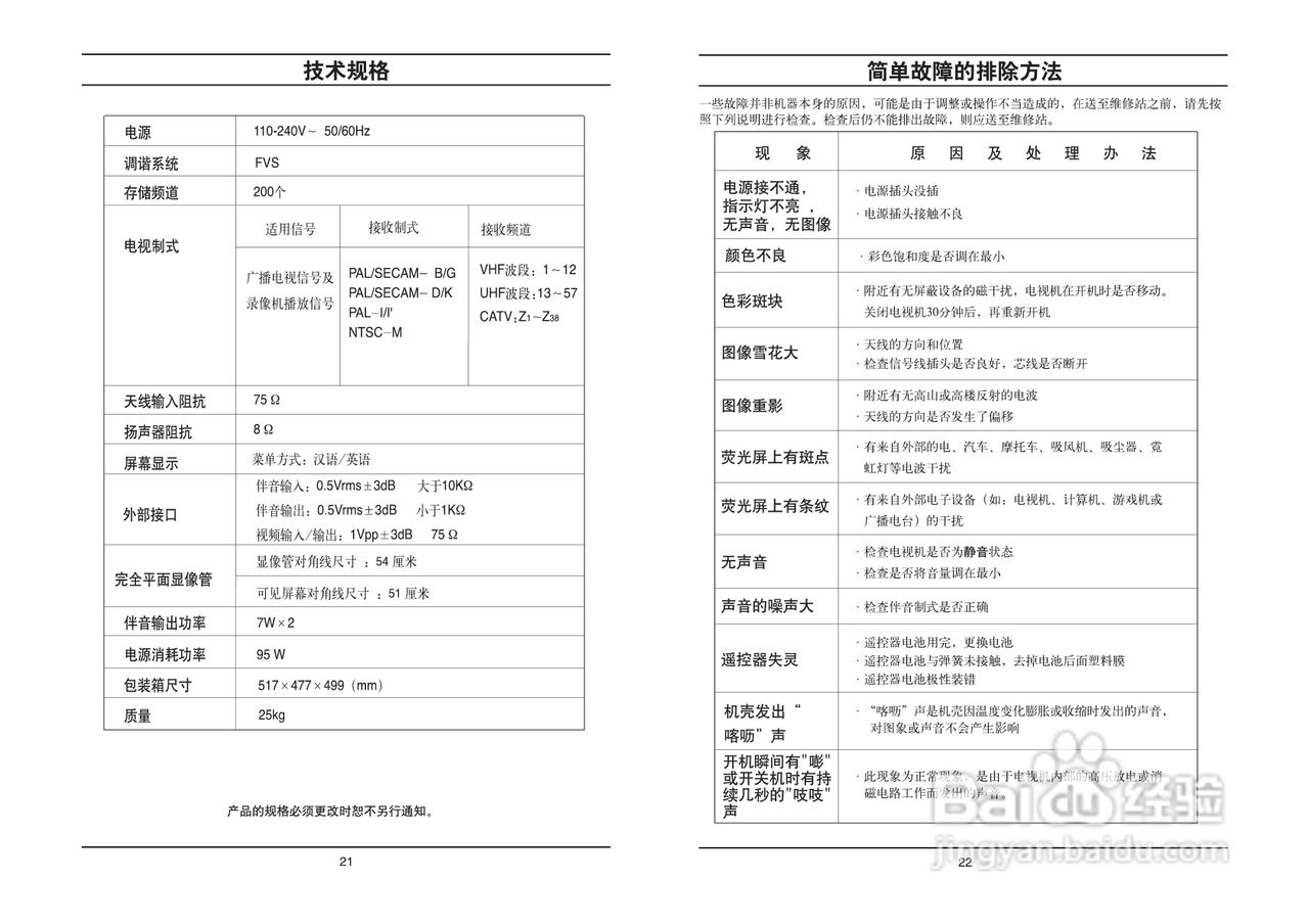 LG RT-21FB30V彩电使用说明书