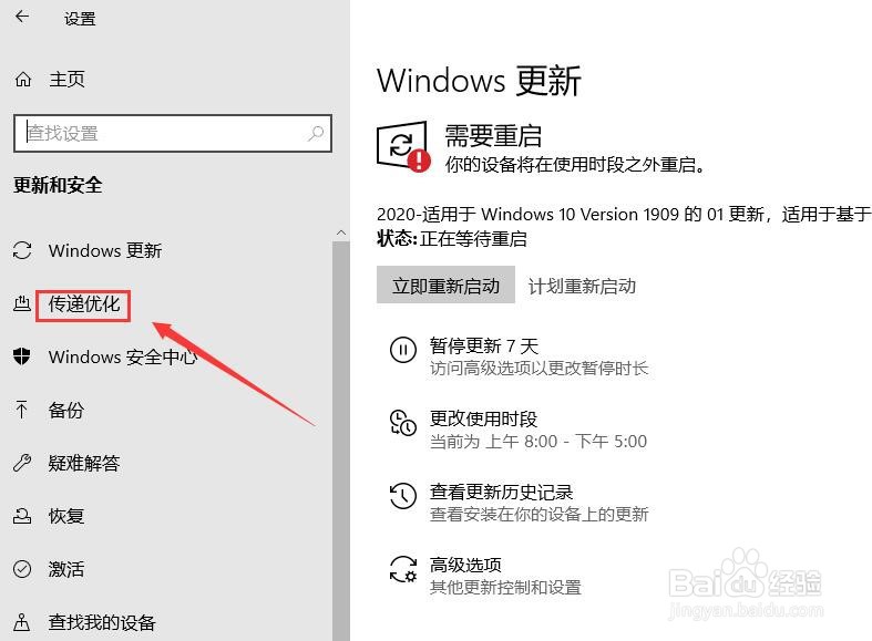 win10开启传递优化后，如何减小更新上传速度？