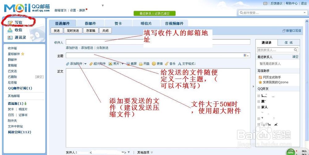 怎么样用qq邮箱给别人发邮件？