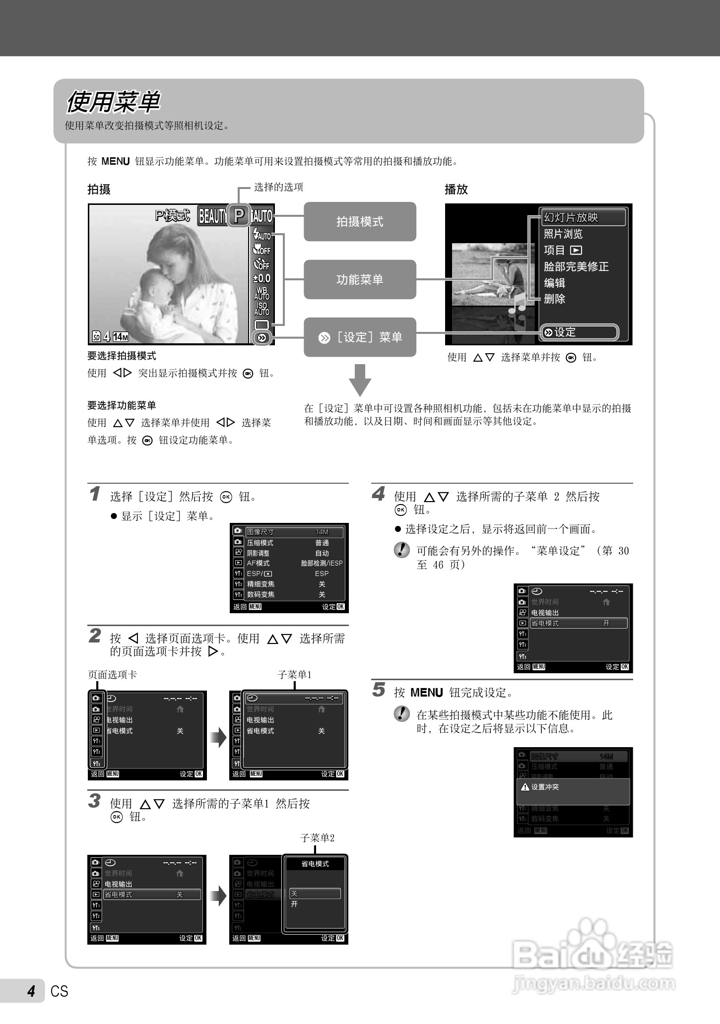 OLYMPUS 数码照相机STYLUS-9010/7040/5010使用说明书:[1]