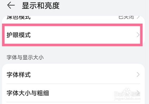 华为mate50rs保时捷护眼模式在哪开