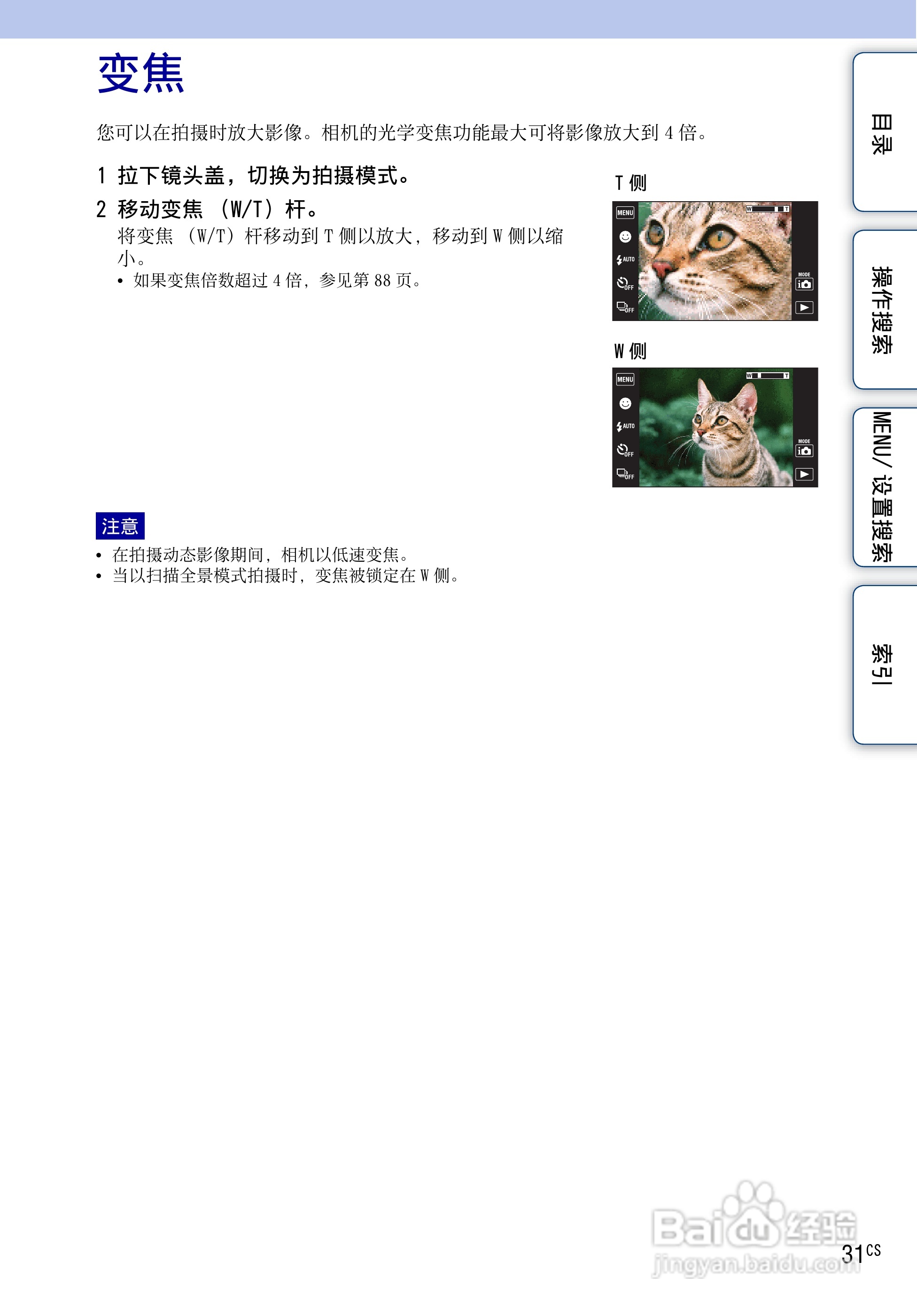 SONY DSC-TX1数码相机使用手册:[4]