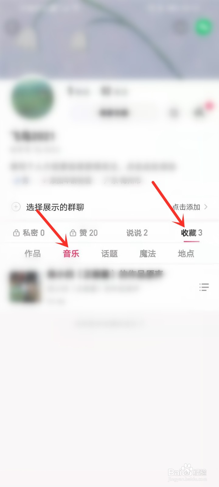 快手收藏的音乐在哪里找