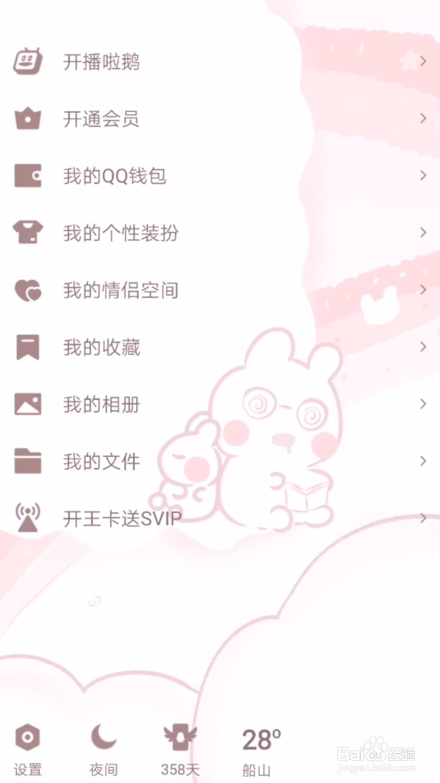 QQ怎么展示我的王者荣耀标识？