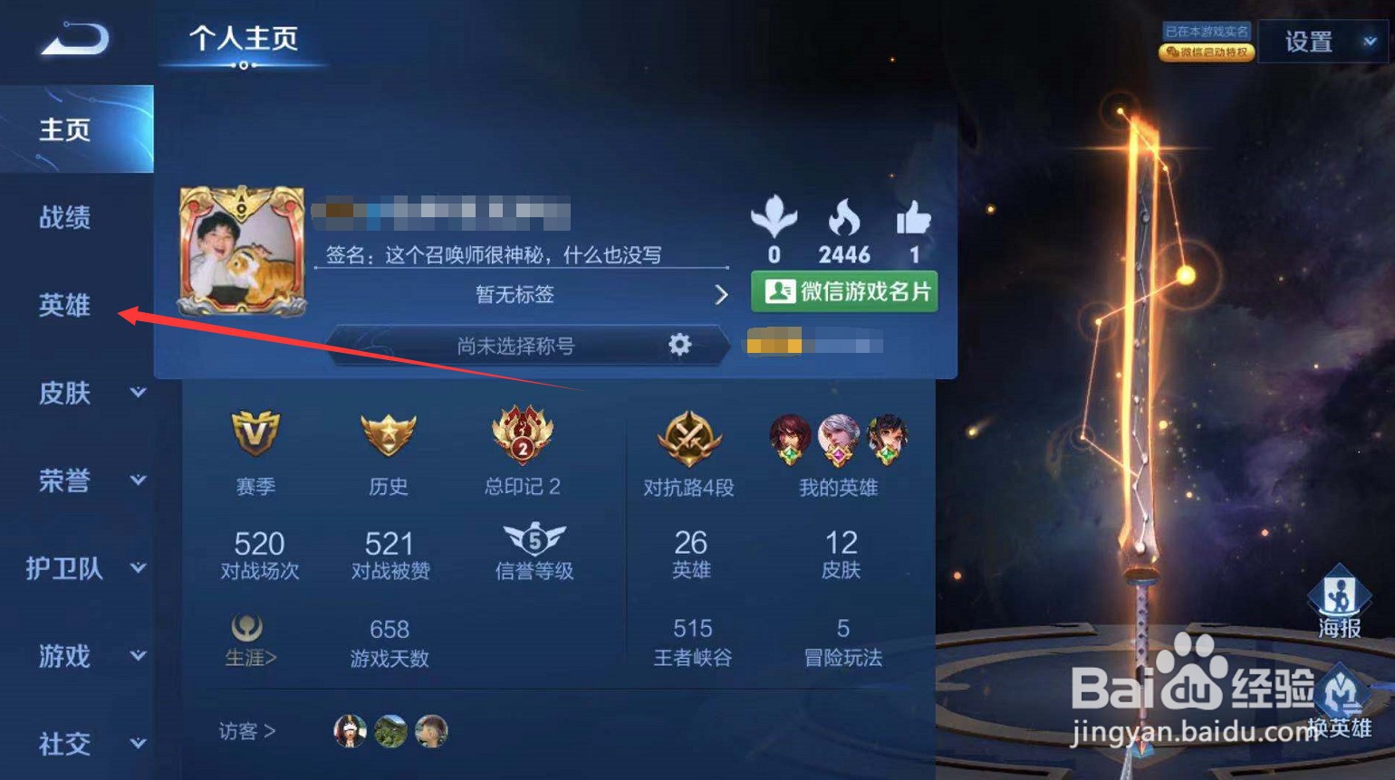 王者荣耀如何提升分路段位