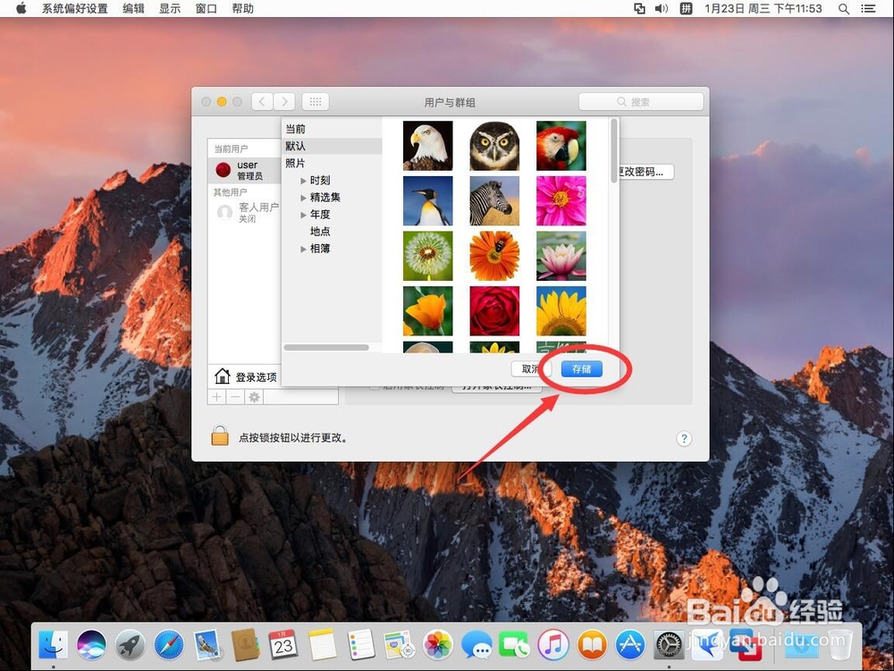 苹果Mac系统如何修改用户账号头像