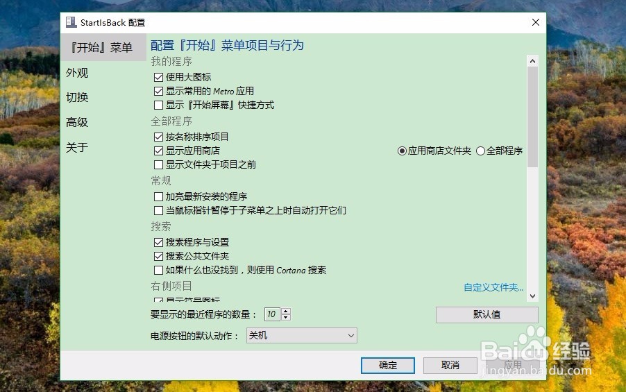怎么美化Win10回归Win7开始菜单