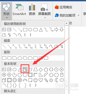 word文档如何绘制直角三角形