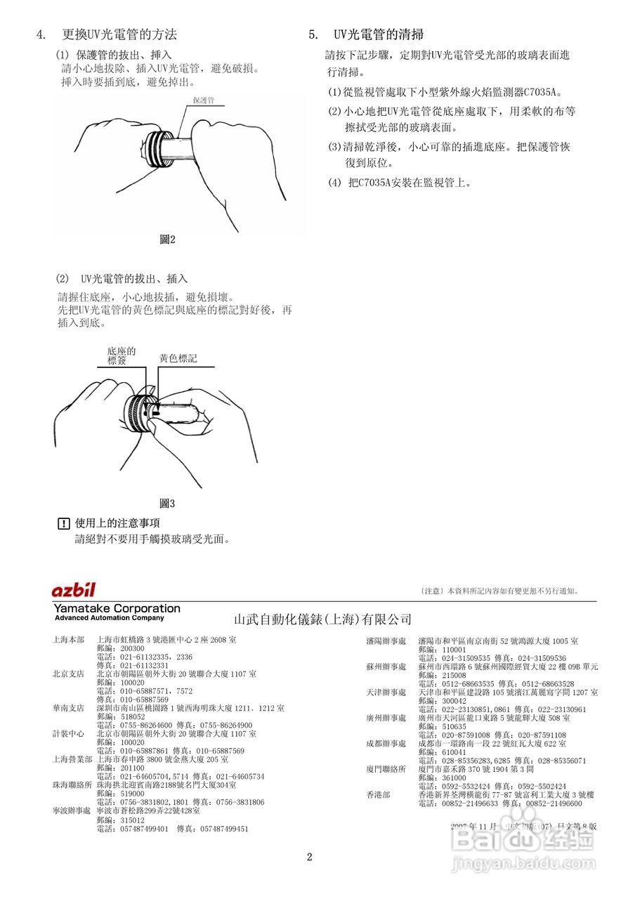 山武UV光电管小型紫外线火焰燃烧监测器用129464NJ使用