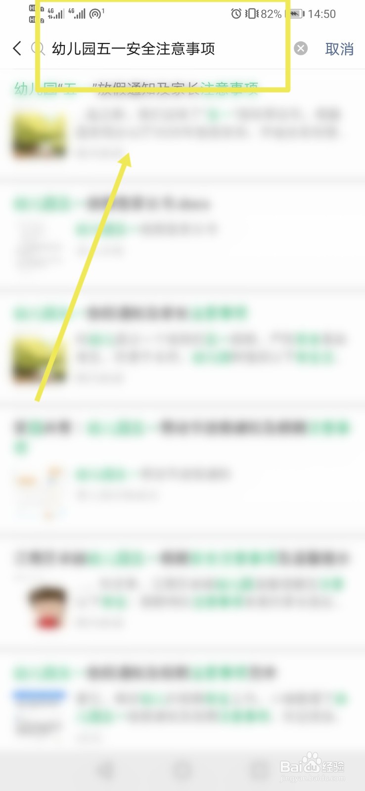 幼儿园五一安全注意事项