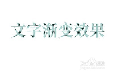 flash做渐变文字效果教程