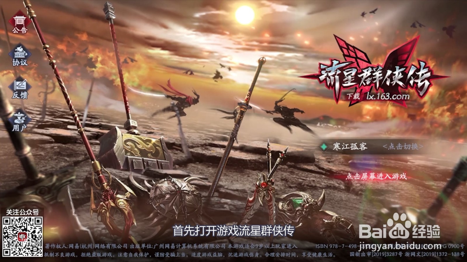 流星群侠传的头像怎么修改？