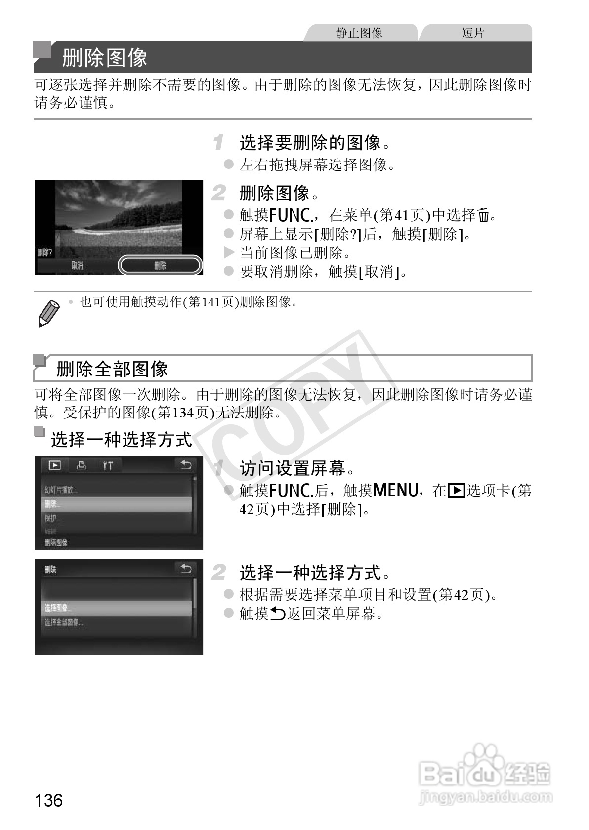 佳能IXUS 240 HS数码相机使用说明书:[14]