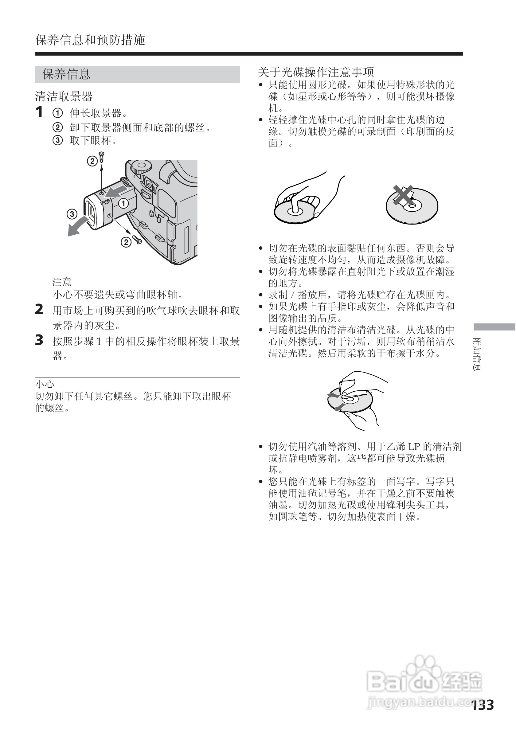 索尼DCR-DVD200E数码摄像机使用说明书:[14]