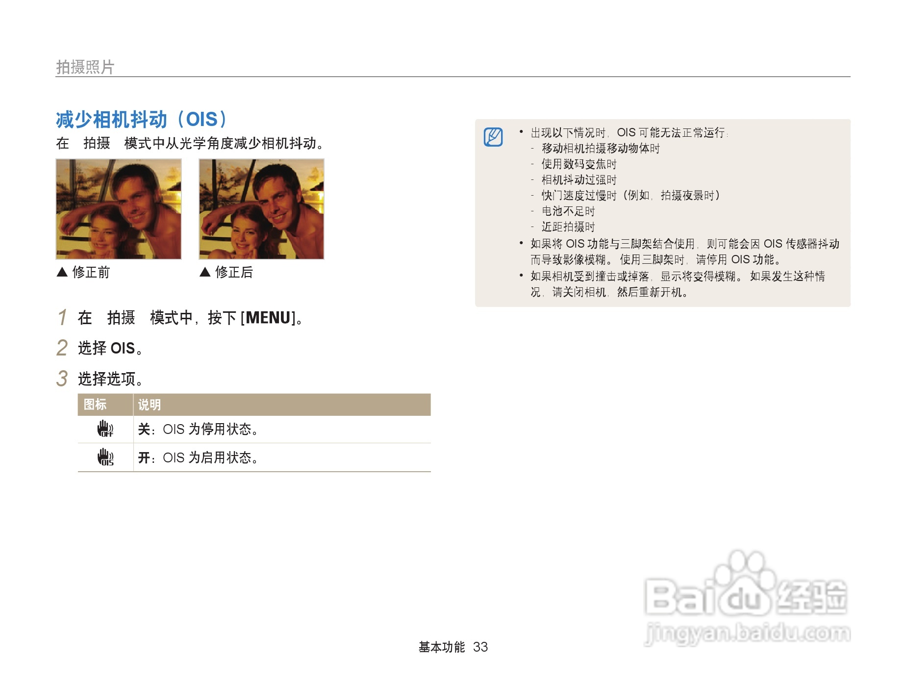三星ST200F数码相机使用说明书:[4]