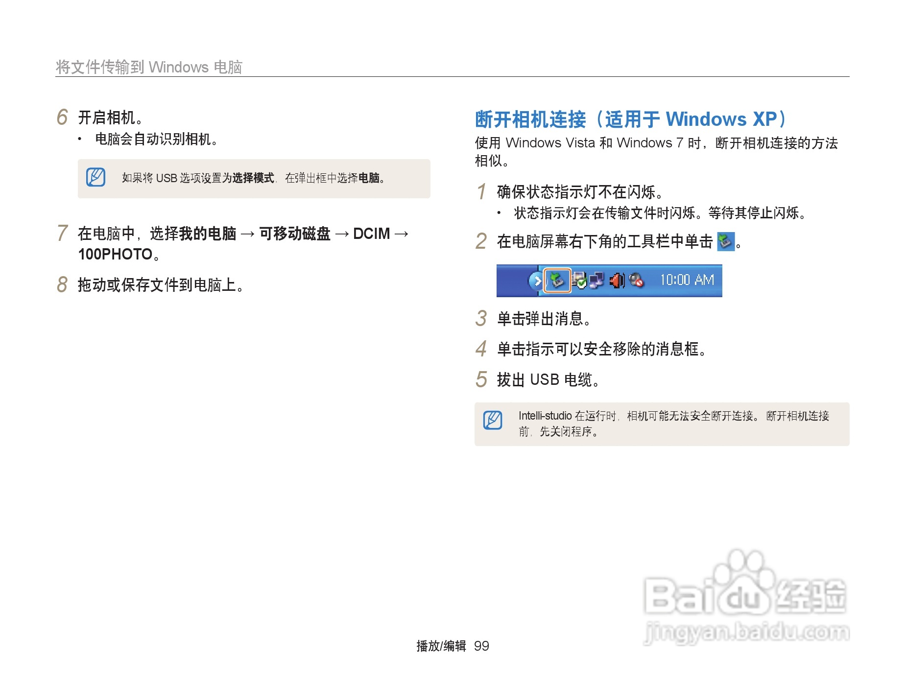 三星ST200F数码相机使用说明书:[10]