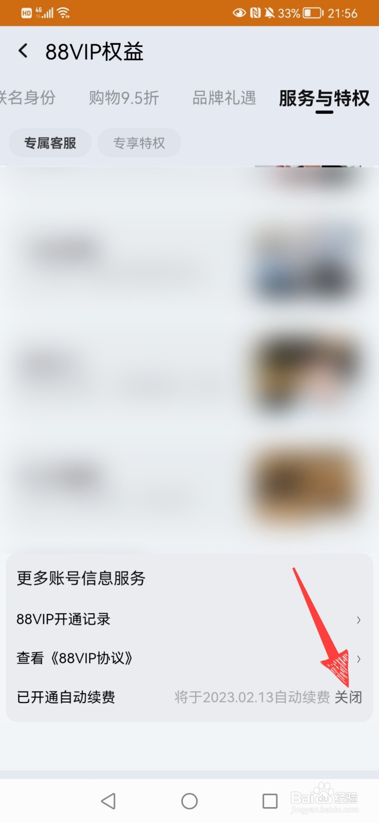 怎么关闭淘宝88vip自动续费