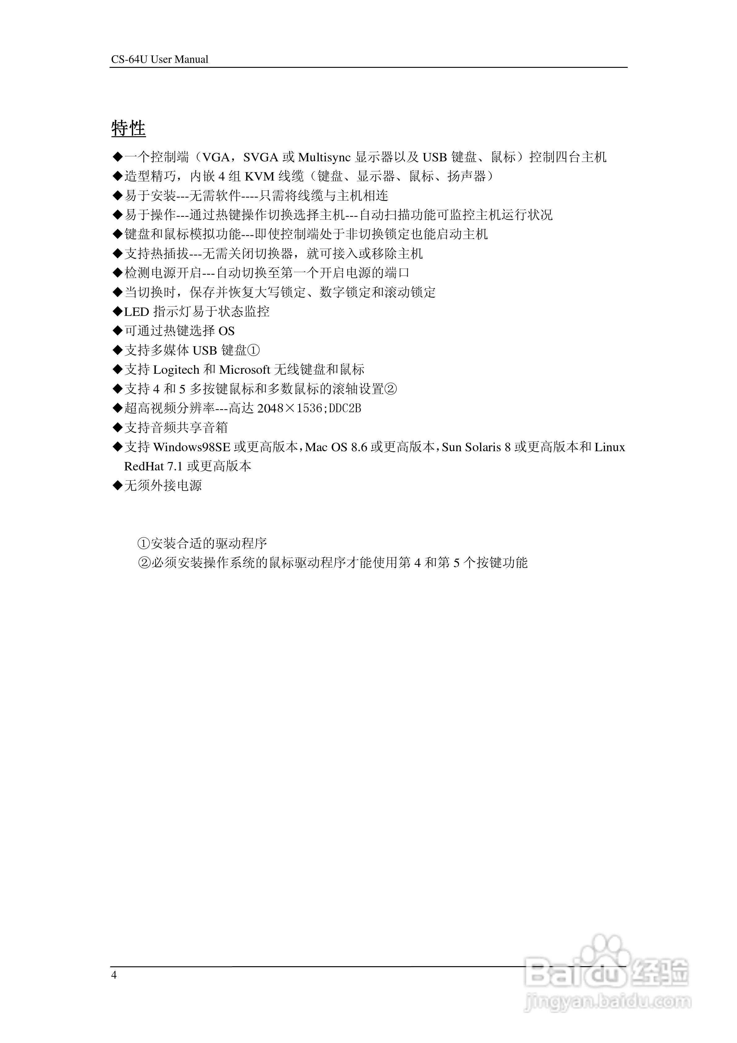 宏正CS64U型多电脑切换器说明书