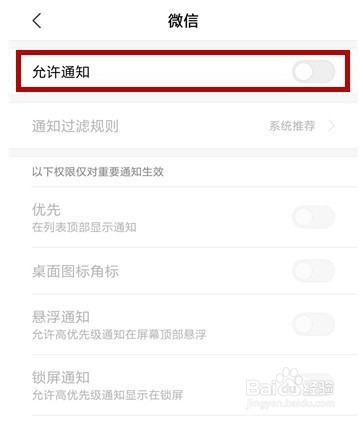 小米微信通知不弹出