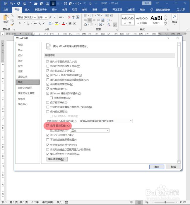 Word文档怎样启用或停用即点即输功能