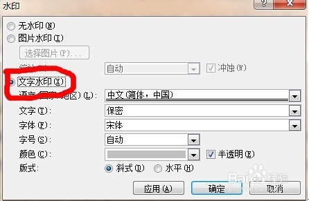 Word文档如何设置水印背景