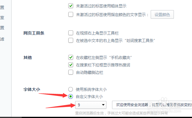 360浏览器怎么自定义字体大小