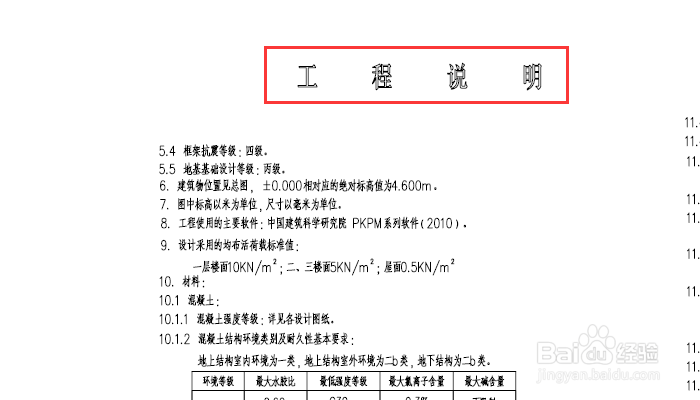 怎样识读建筑施工图