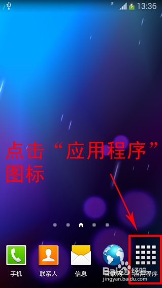 三星S4（i9500）怎么在桌面添加备忘录