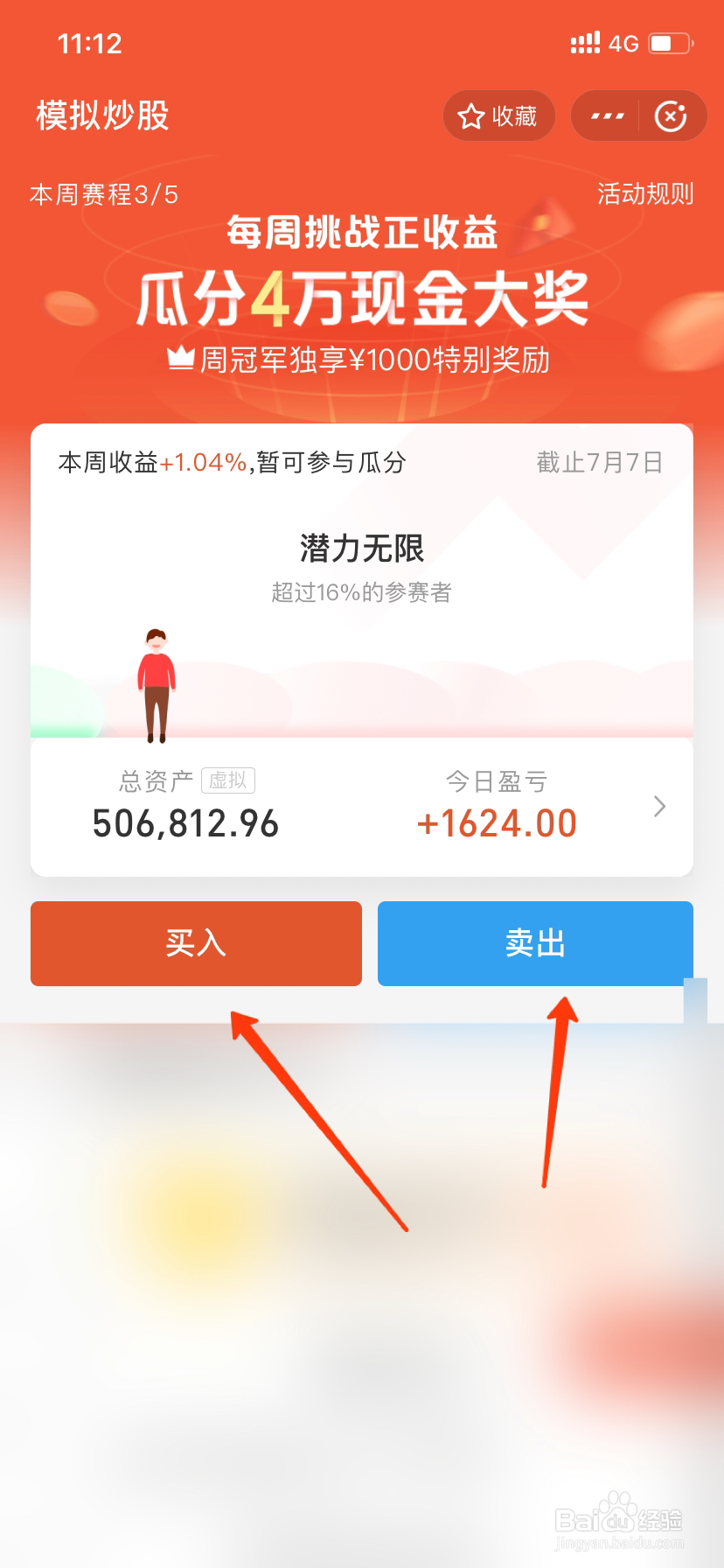 如何进行模拟炒股?