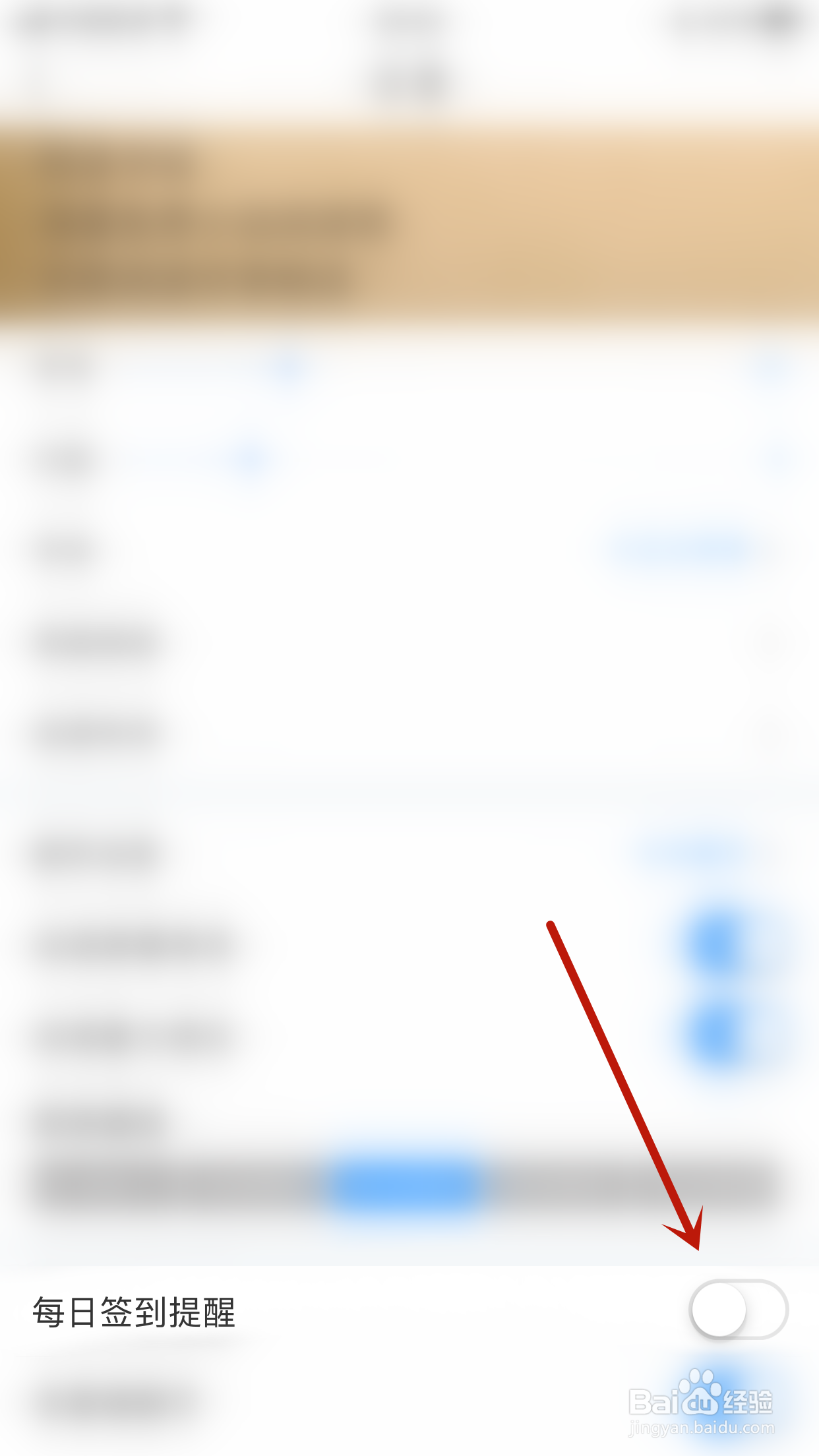 如何关闭飞读小说每日签到提醒